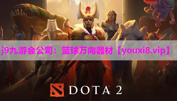 j9九游会公司：篮球万向器材