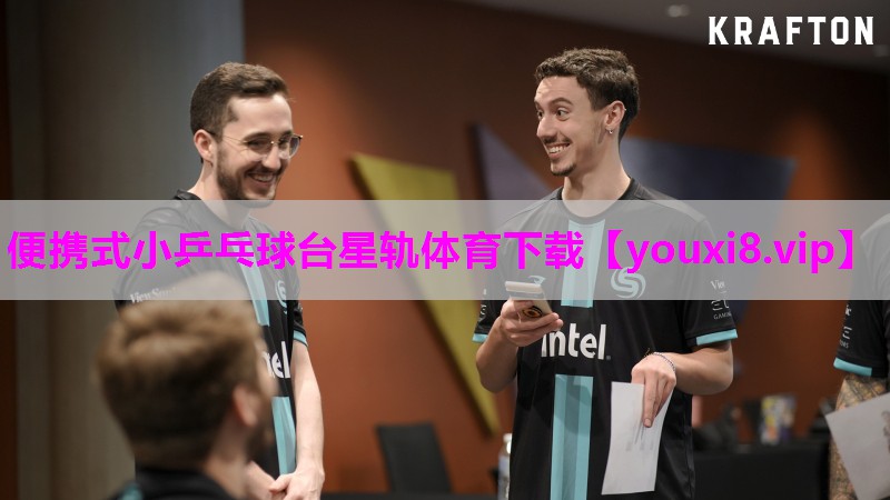 便携式小乒乓球台星轨体育下载