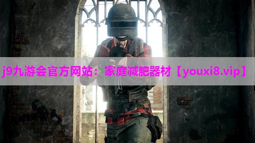 家庭减肥器材