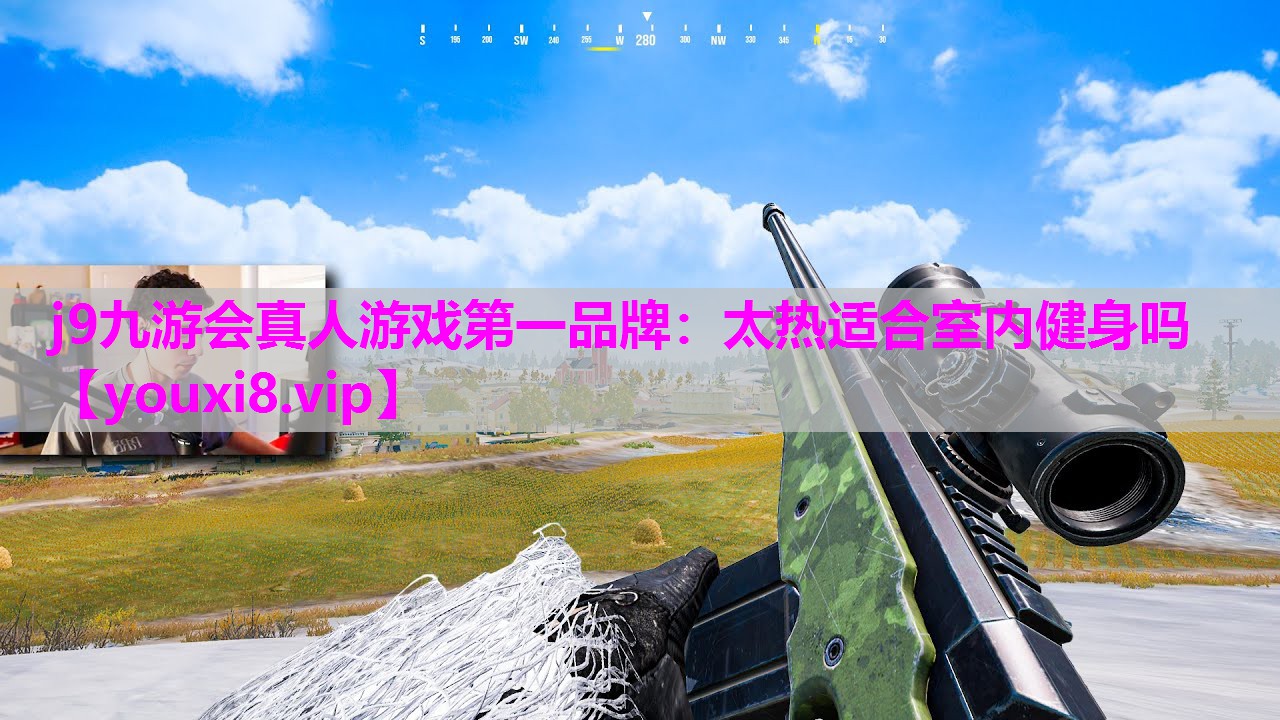 太热适合室内健身吗