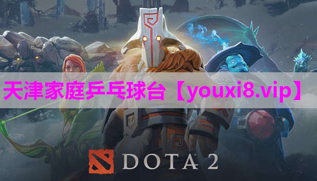 天津家庭乒乓球台