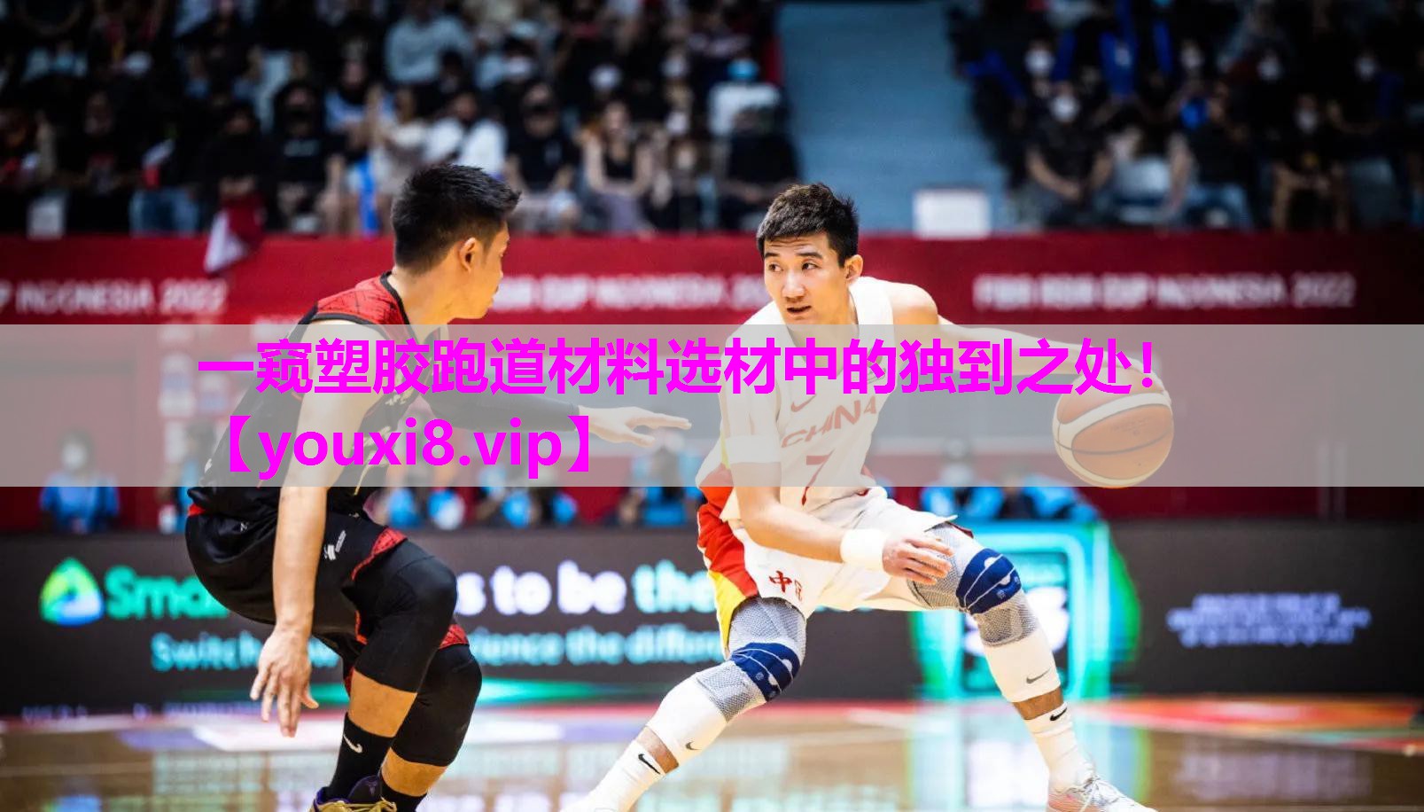 一窥塑胶跑道材料选材中的独到之处！