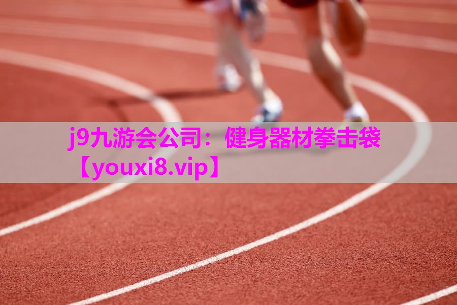 健身器材拳击袋